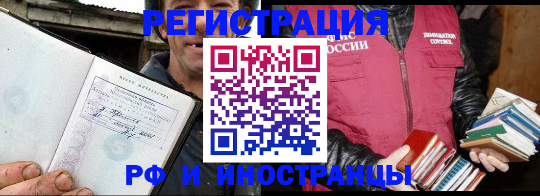 прописка для работы в Апатитах